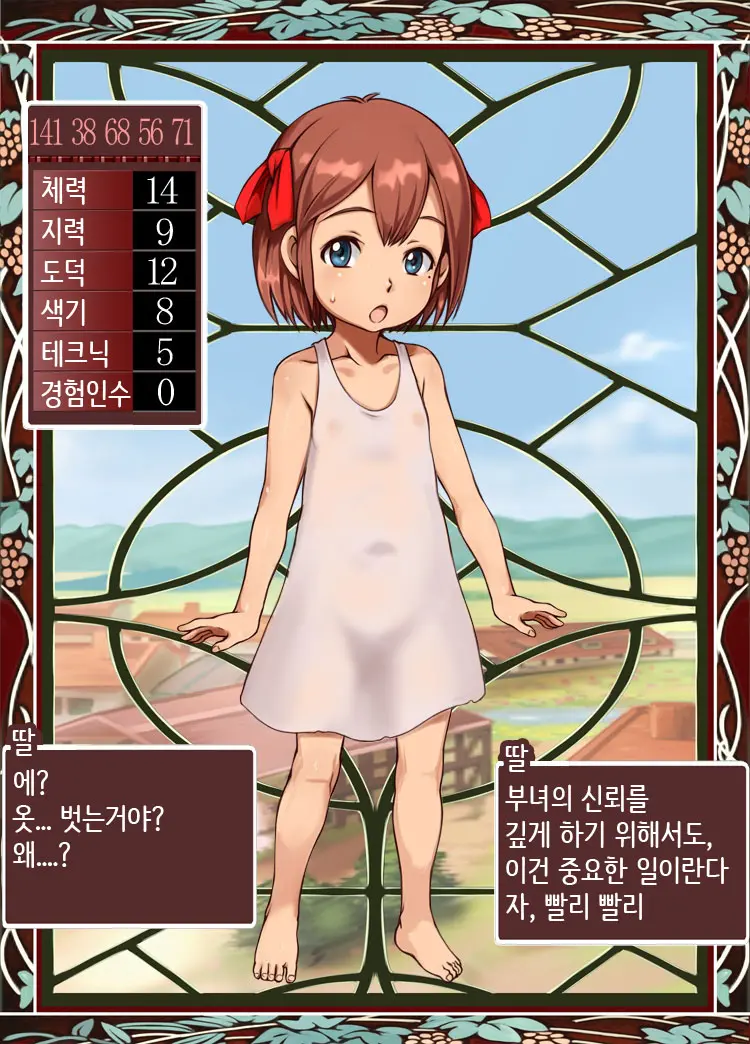 Bitch Musume Maker | 빗치 딸 메이커